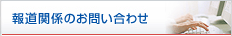 �񓹊֌W�̂��₢���킹