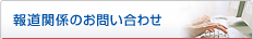 �񓹊֌W�̂��₢���킹