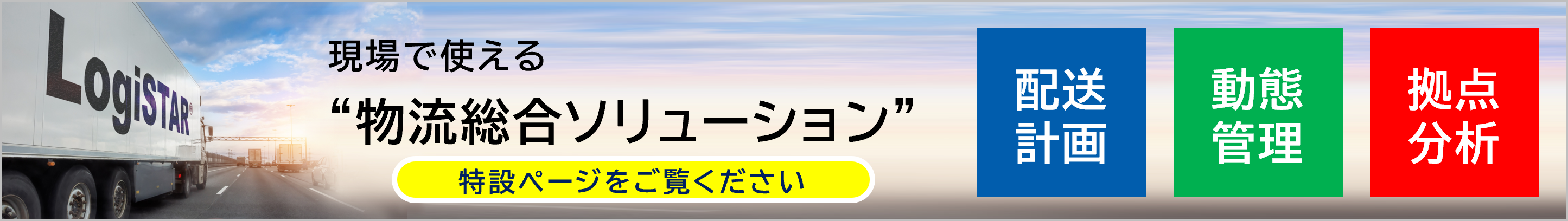 物流特設ページへ