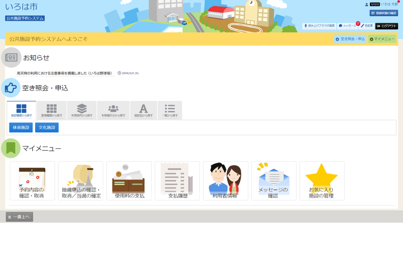 施設予約システム