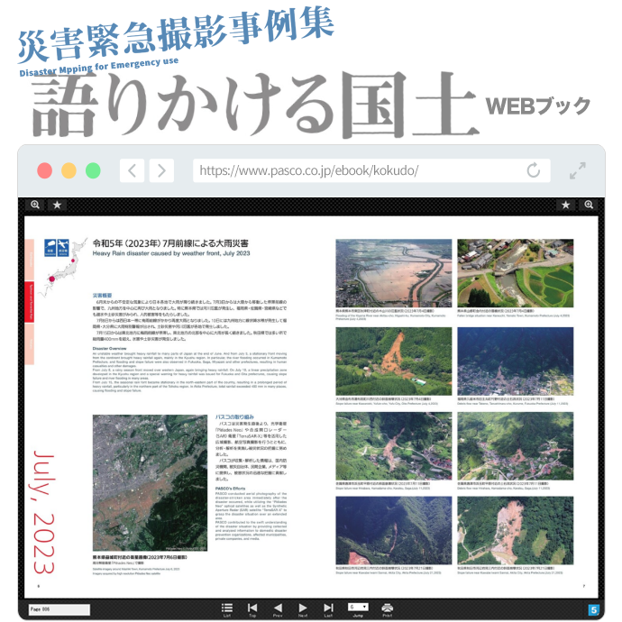 災害時の状況把握と情報提供活動