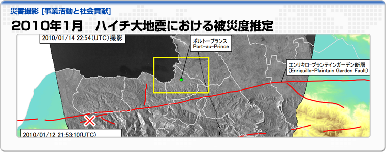 2010年1月　ハイチ大地震における被災度推定