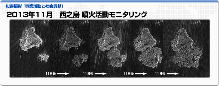 2013年11月　西之島 噴火活動モニタリング