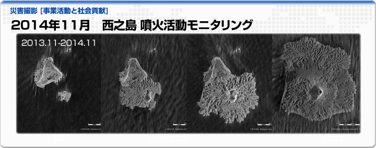 2014年11月　西之島 噴火活動モニタリング