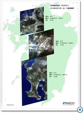 地球観測衛星「SPOT&7」2016年4月15日（土）の連続撮影