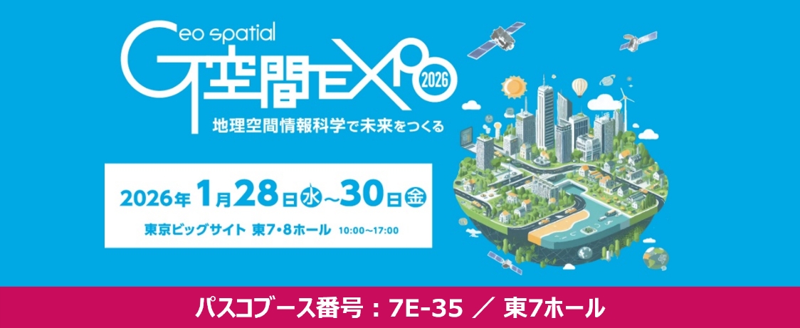 Ｇ空間EXPO2026