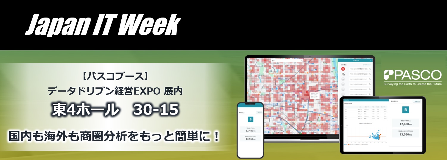JAPAN IT WEEK 春 2025