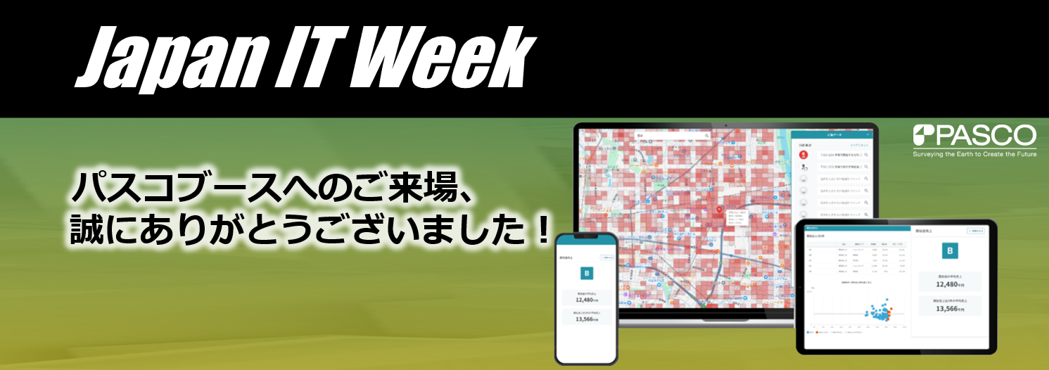 JAPAN IT WEEK 春 2025 パスコブースへのご来場、誠にありがとうございました！