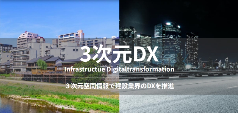 3次元DX
