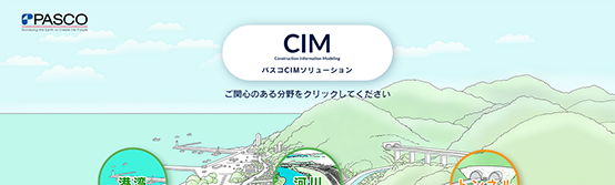 CIM総合サイト