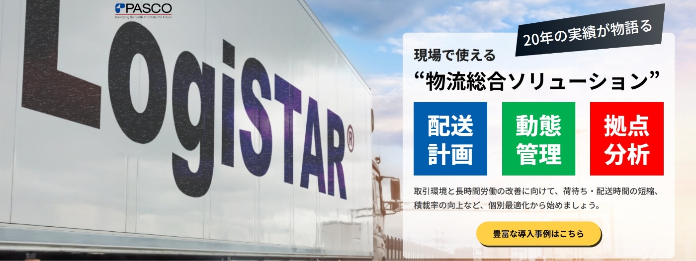 現場で使える物流総合ソリューション