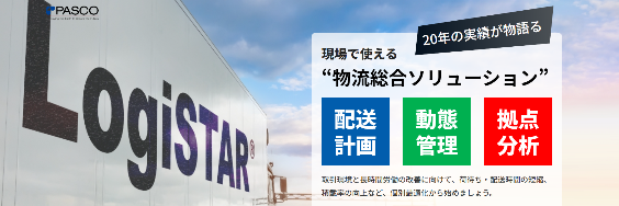 物流総合ソリューション