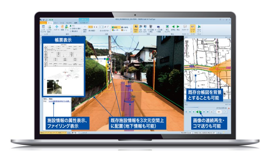 “地上”だけでなく“地下埋設物”も。ひとつの画面で全てを参照