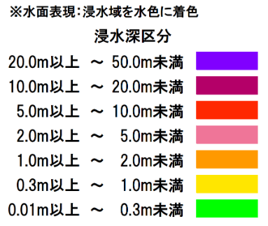 浸水深区分
