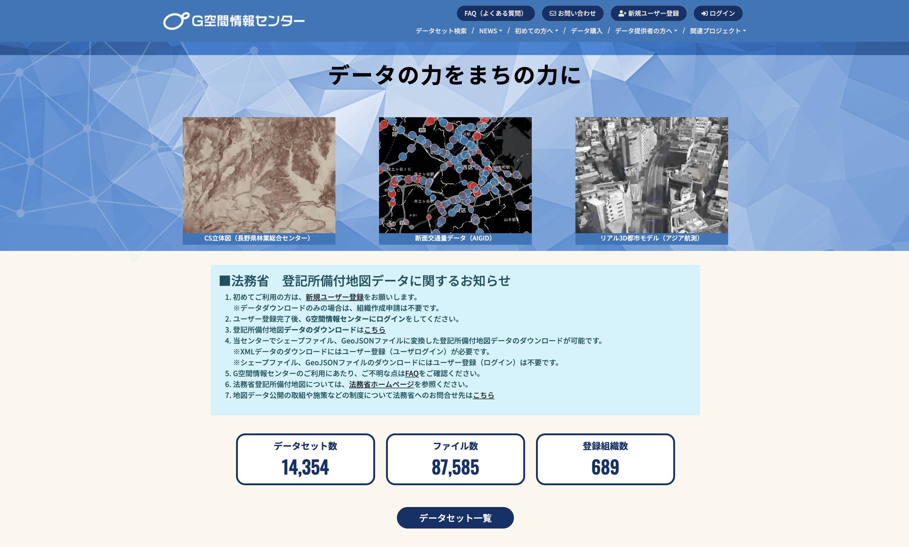 G空間情報センター