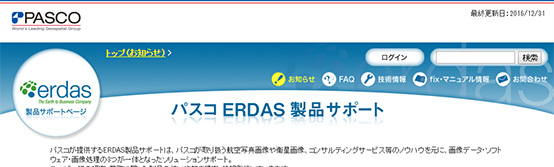 ERDAS サポートサイト