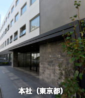 本社